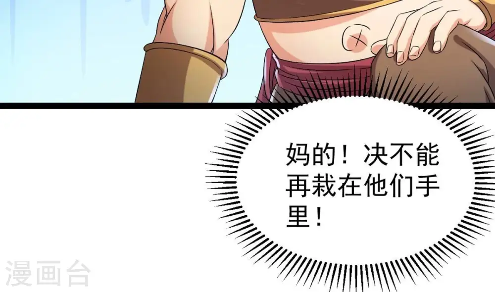 第255话 黑天煞是也！ 第8页