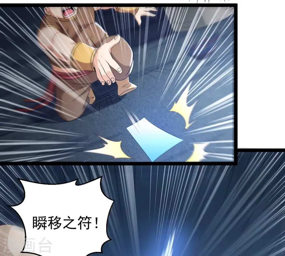 第255话 黑天煞是也！ 第9页