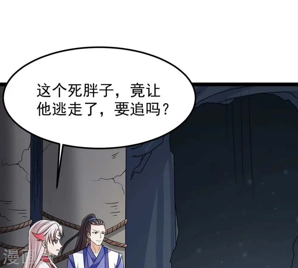 第255话 黑天煞是也！ 第13页