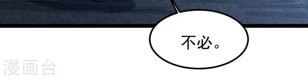 第255话 黑天煞是也！ 第15页