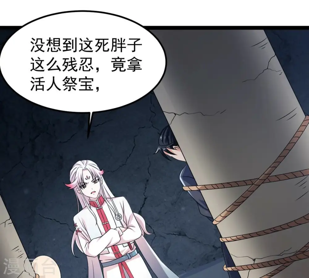 第255话 黑天煞是也！ 第16页