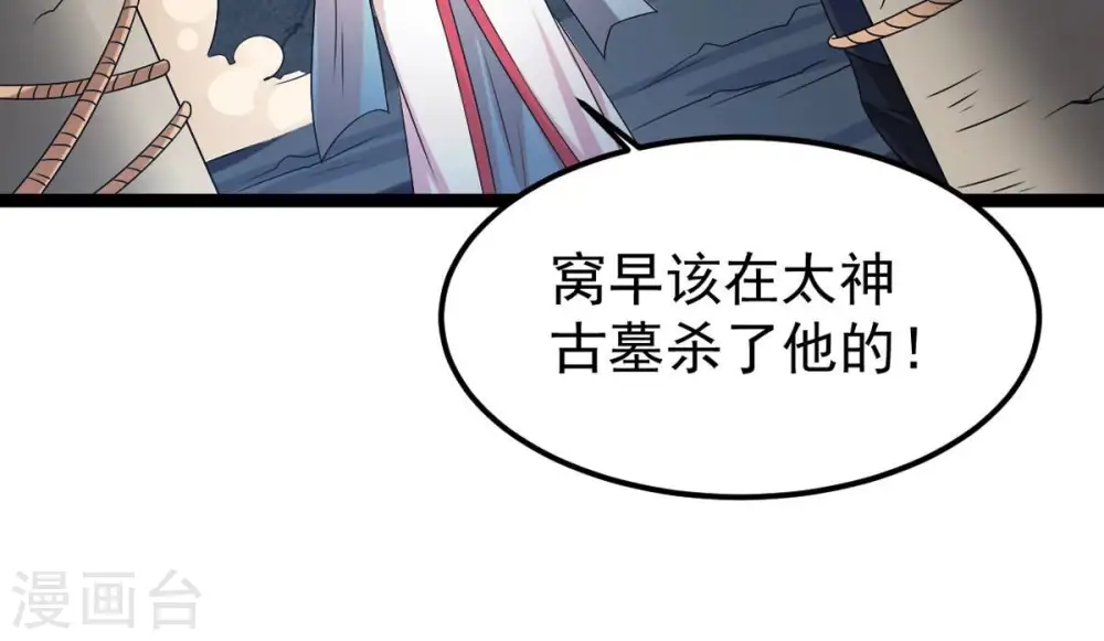 第255话 黑天煞是也！ 第17页