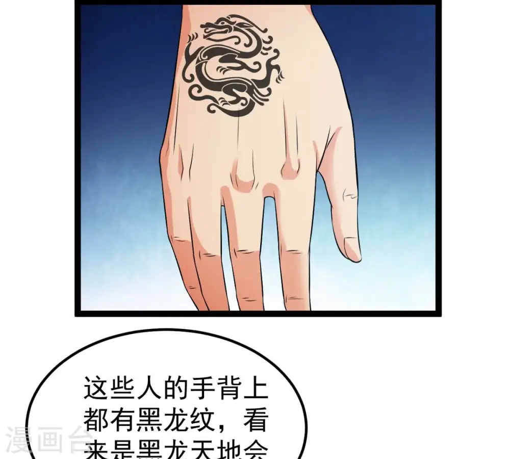 第255话 黑天煞是也！ 第19页