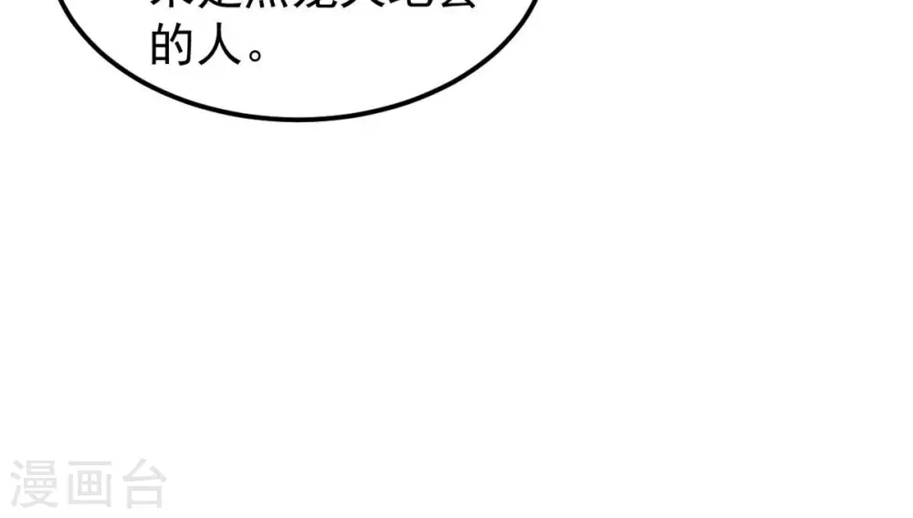 第255话 黑天煞是也！ 第20页