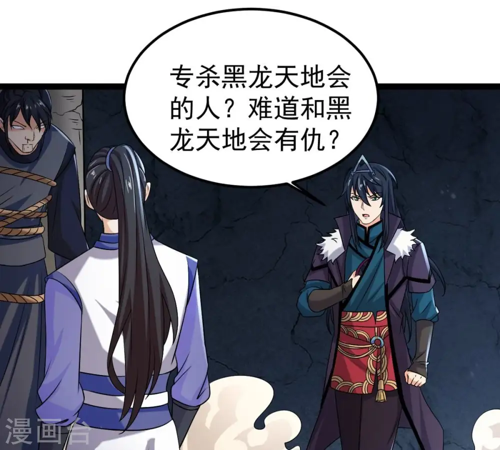第255话 黑天煞是也！ 第21页