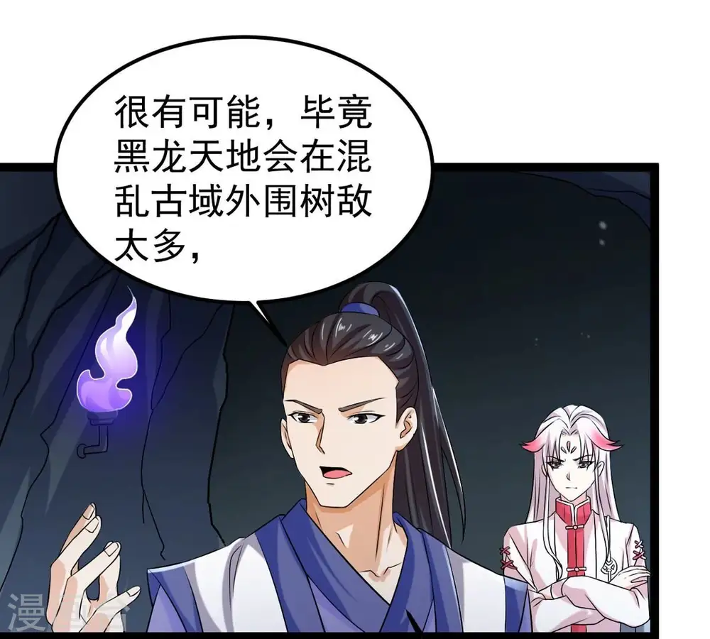 第255话 黑天煞是也！ 第23页
