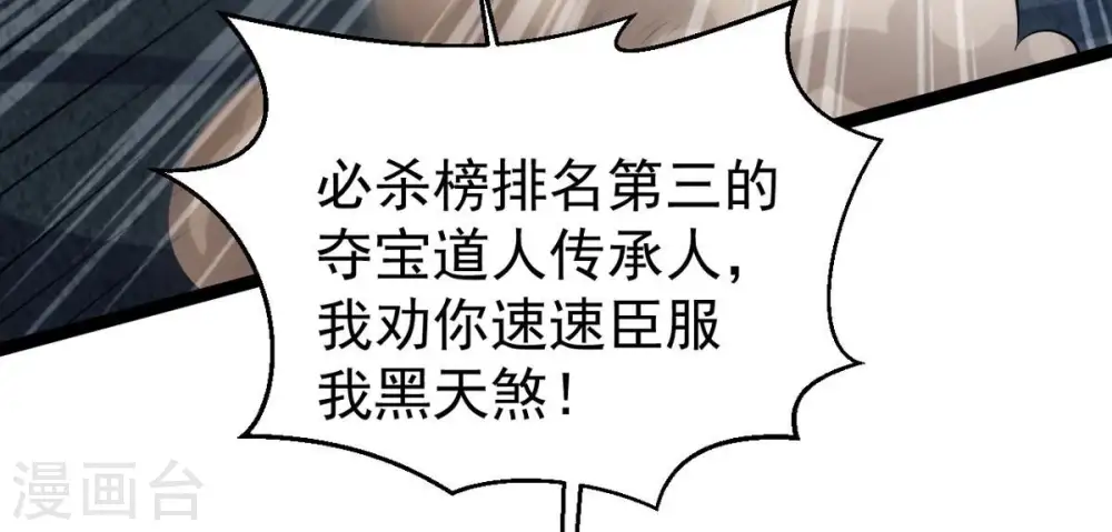 第255话 黑天煞是也！ 第30页