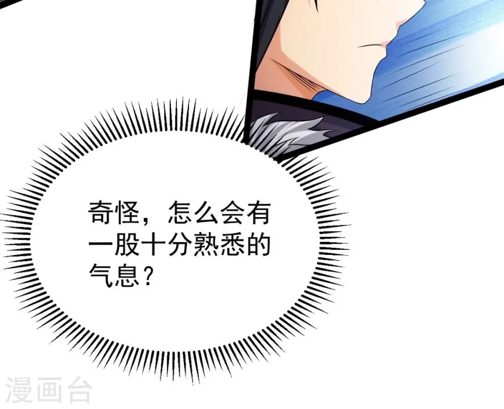 第255话 黑天煞是也！ 第37页