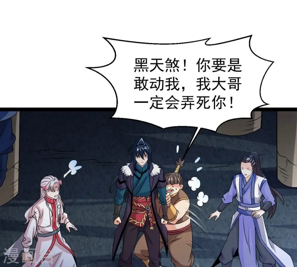 第255话 黑天煞是也！ 第38页