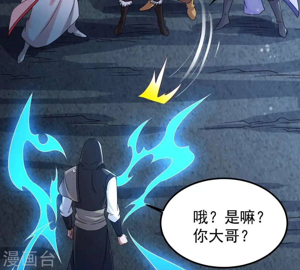 第255话 黑天煞是也！ 第39页