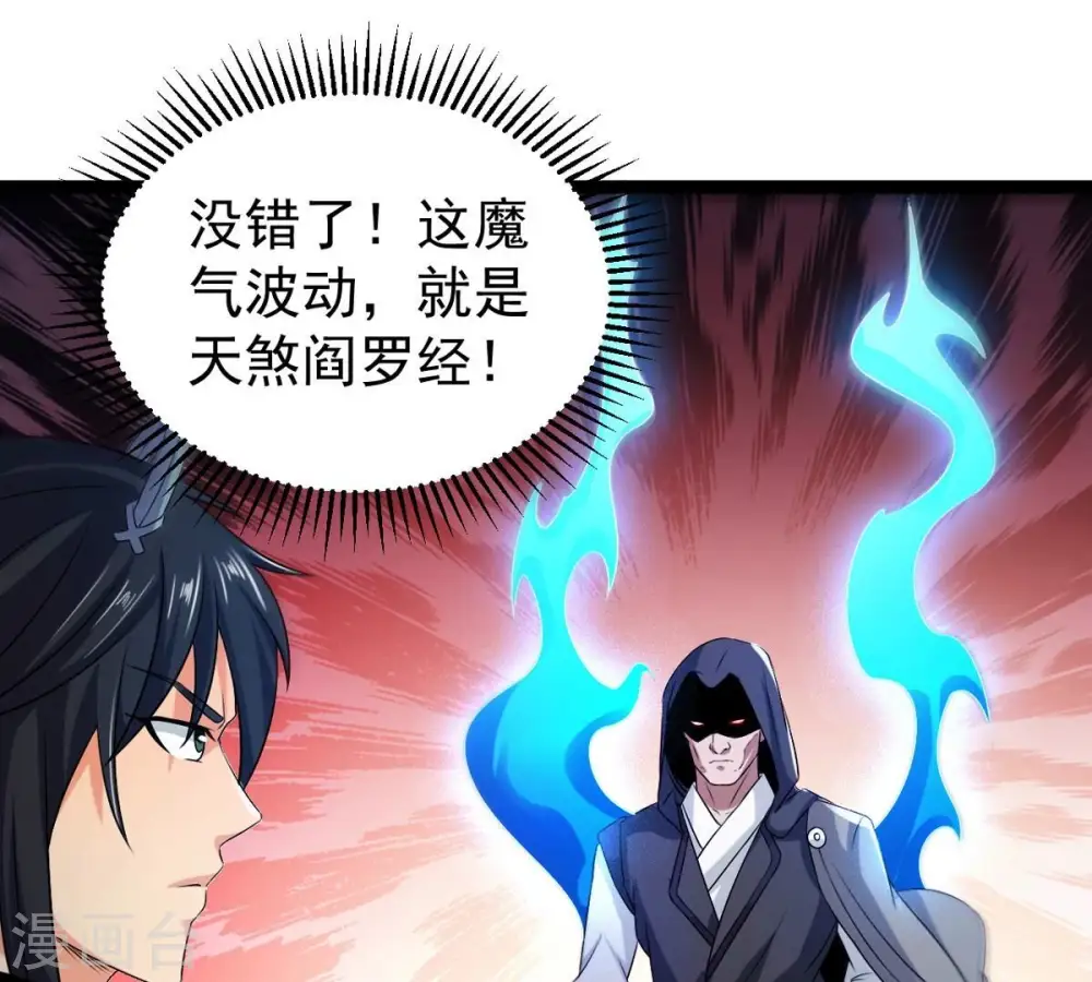 第255话 黑天煞是也！ 第41页