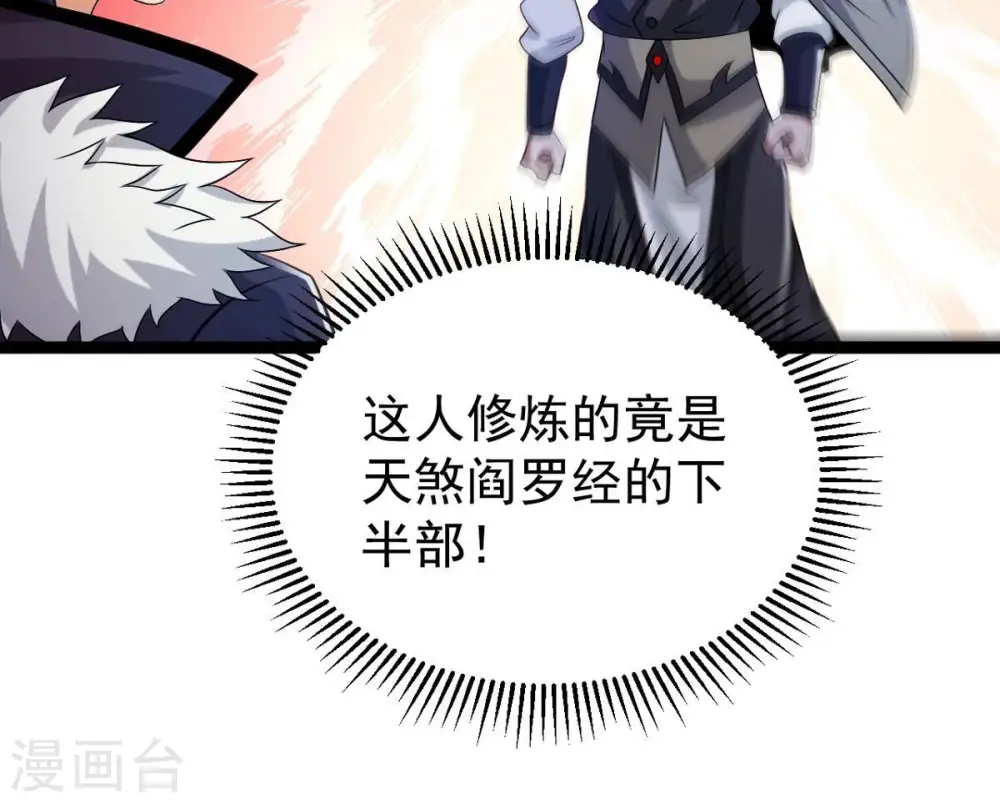 第255话 黑天煞是也！ 第42页