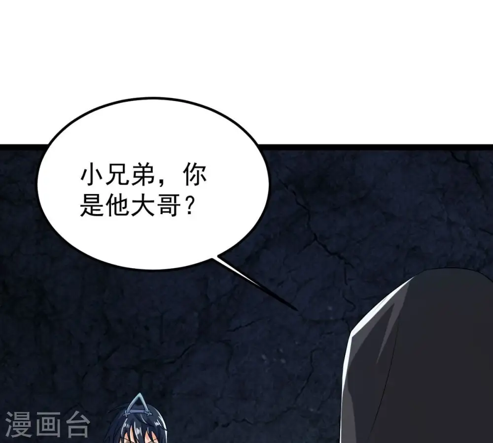 第255话 黑天煞是也！ 第43页