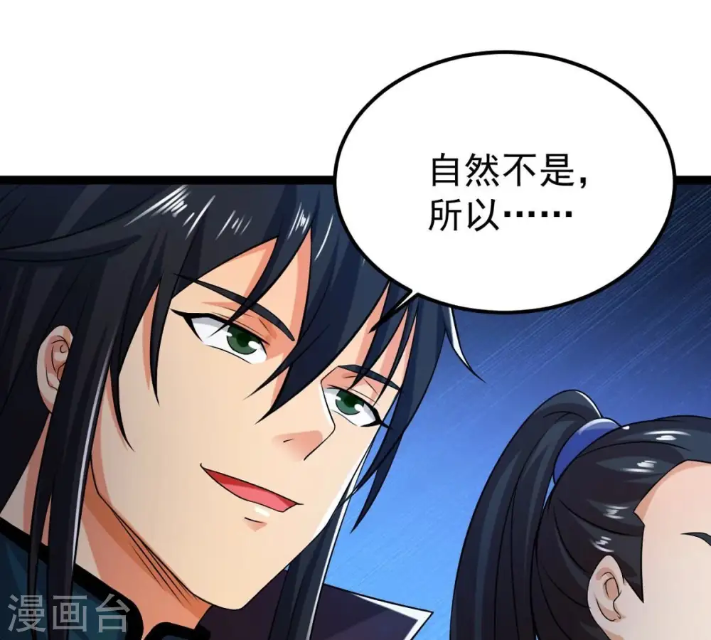 第255话 黑天煞是也！ 第46页