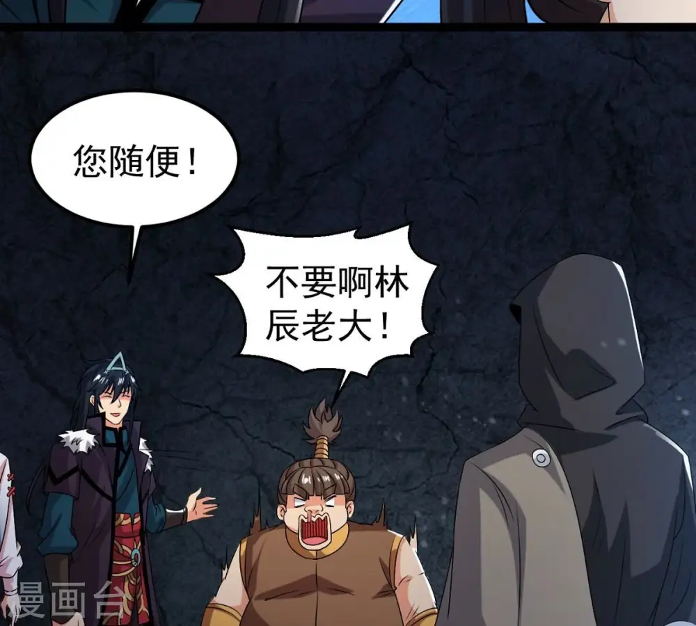 第255话 黑天煞是也！ 第47页