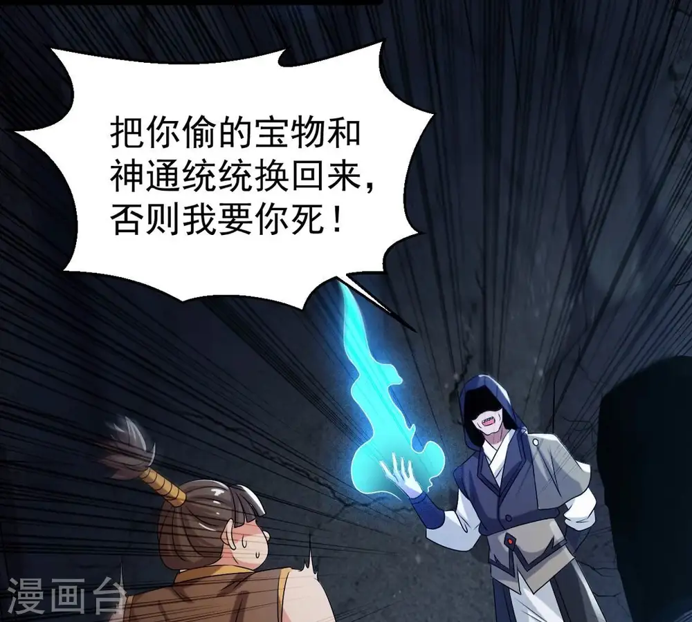 第255话 黑天煞是也！ 第51页