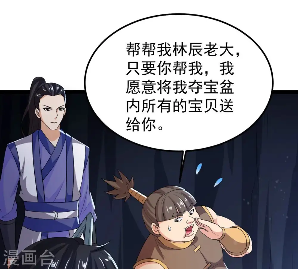 第255话 黑天煞是也！ 第54页