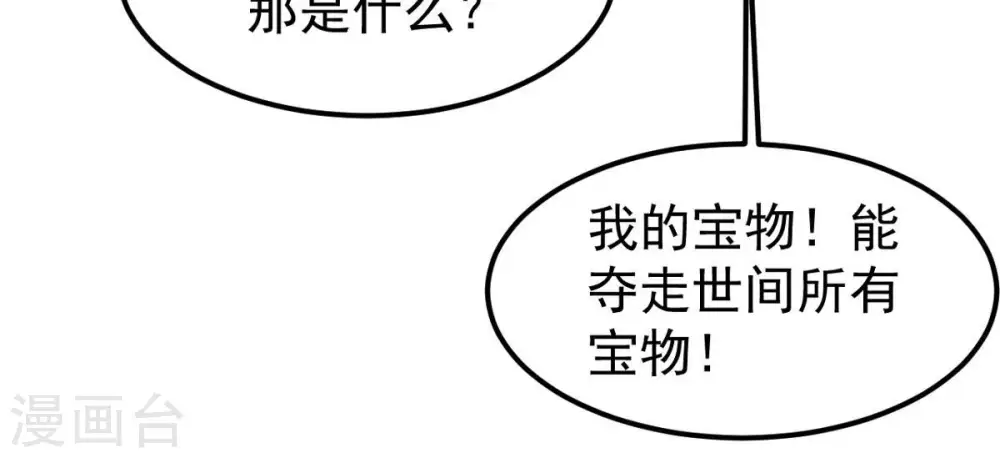 第255话 黑天煞是也！ 第56页