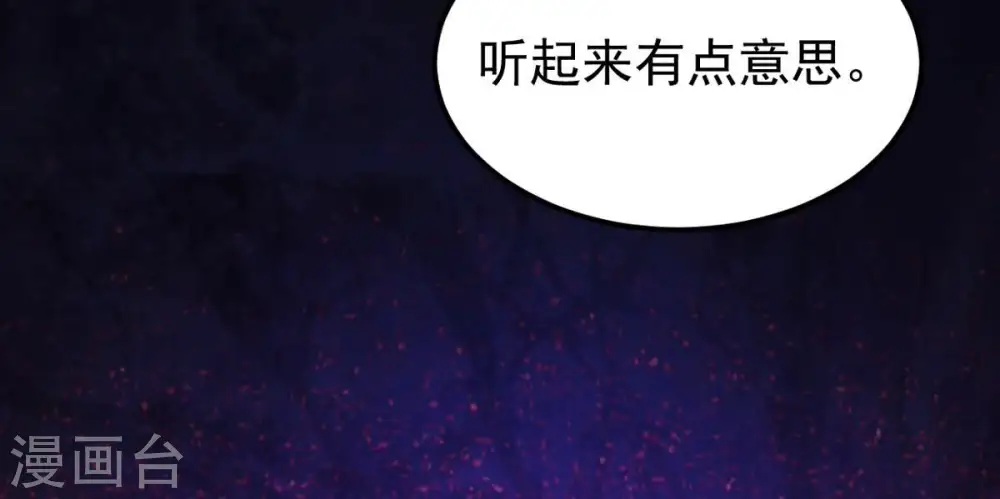 第255话 黑天煞是也！ 第58页