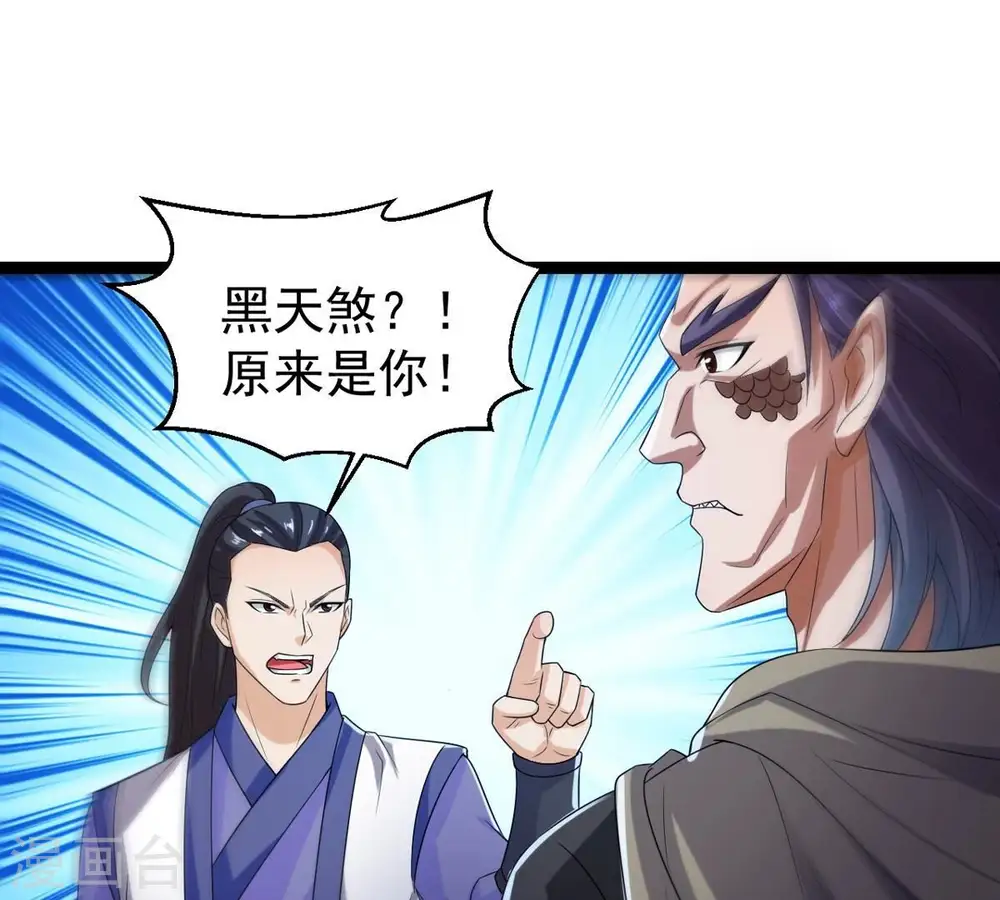 第255话 黑天煞是也！ 第61页