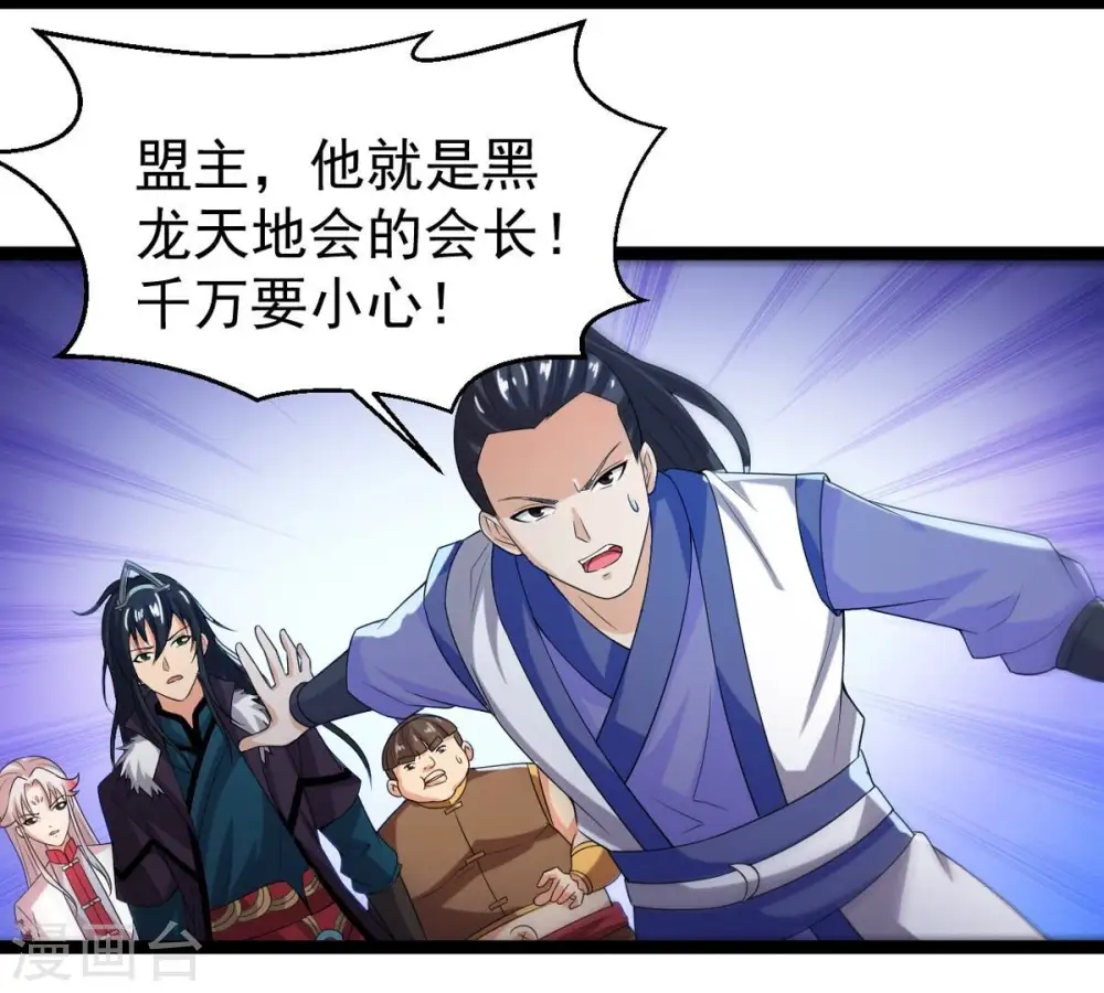 第255话 黑天煞是也！ 第66页