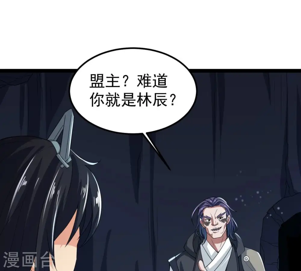 第255话 黑天煞是也！ 第68页