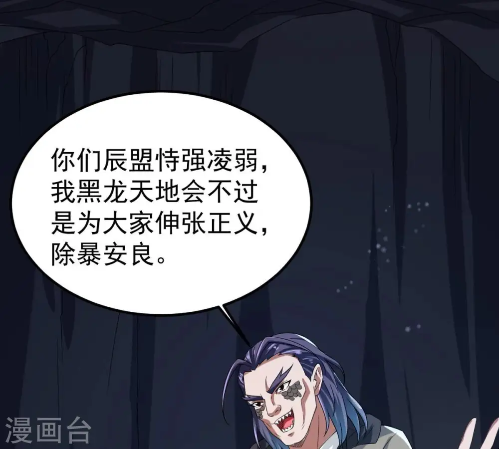 第255话 黑天煞是也！ 第72页