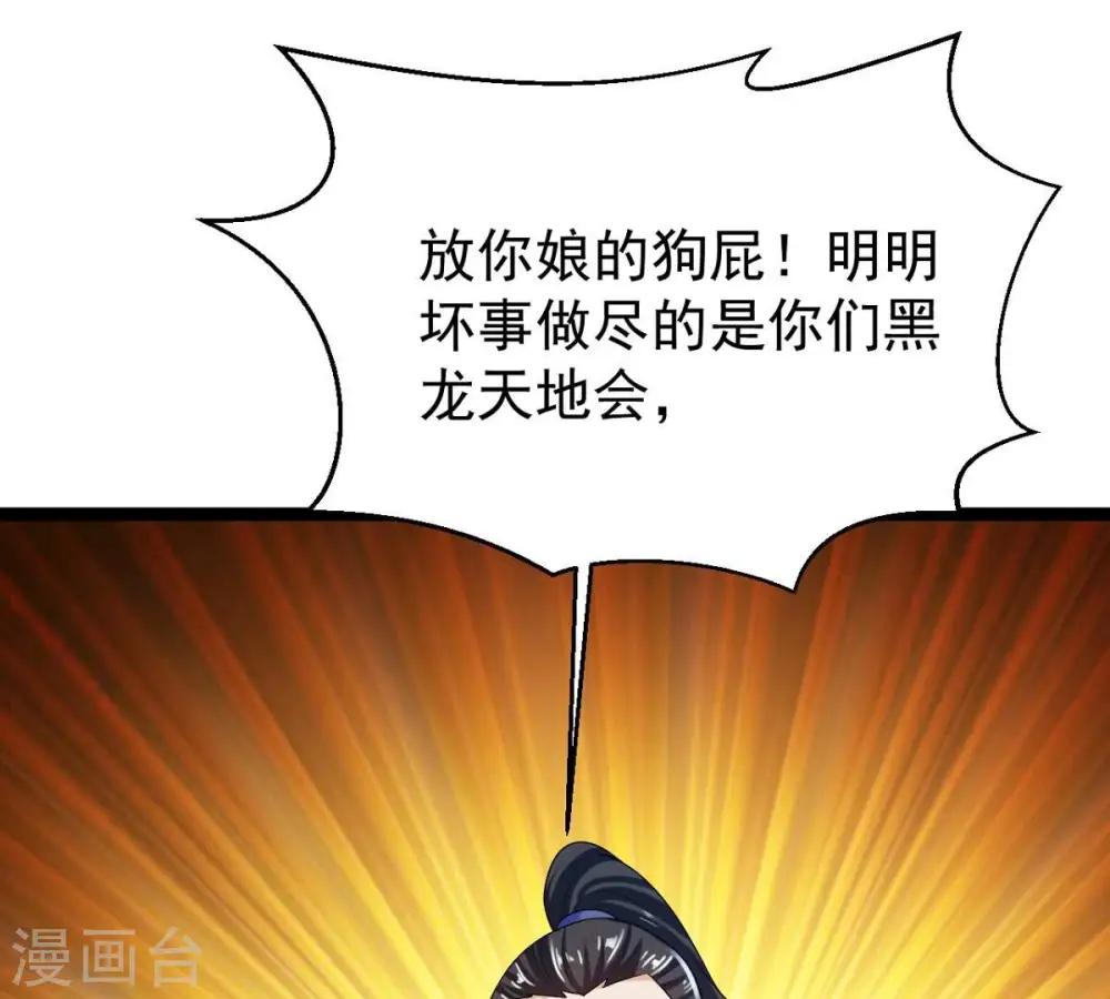 第255话 黑天煞是也！ 第74页