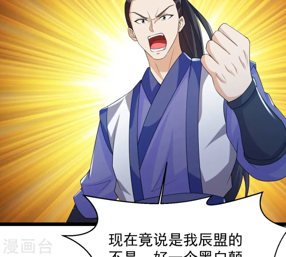 第255话 黑天煞是也！ 第75页