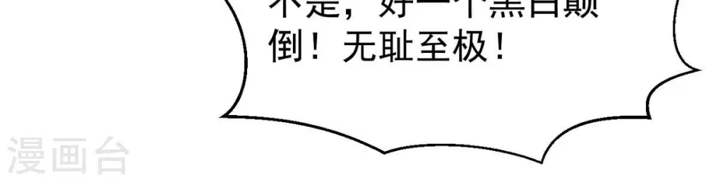 第255话 黑天煞是也！ 第76页