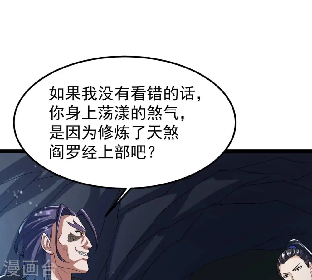 第255话 黑天煞是也！ 第77页