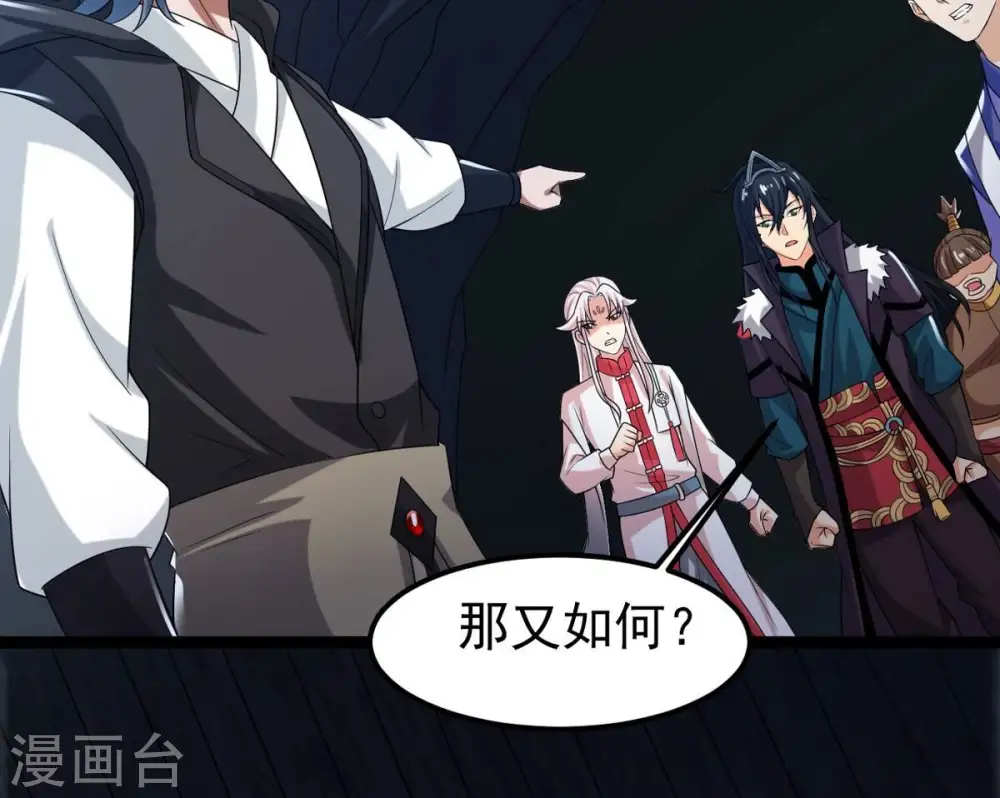 第255话 黑天煞是也！ 第78页