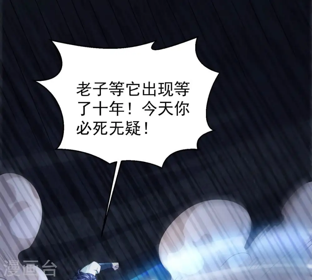 第255话 黑天煞是也！ 第79页