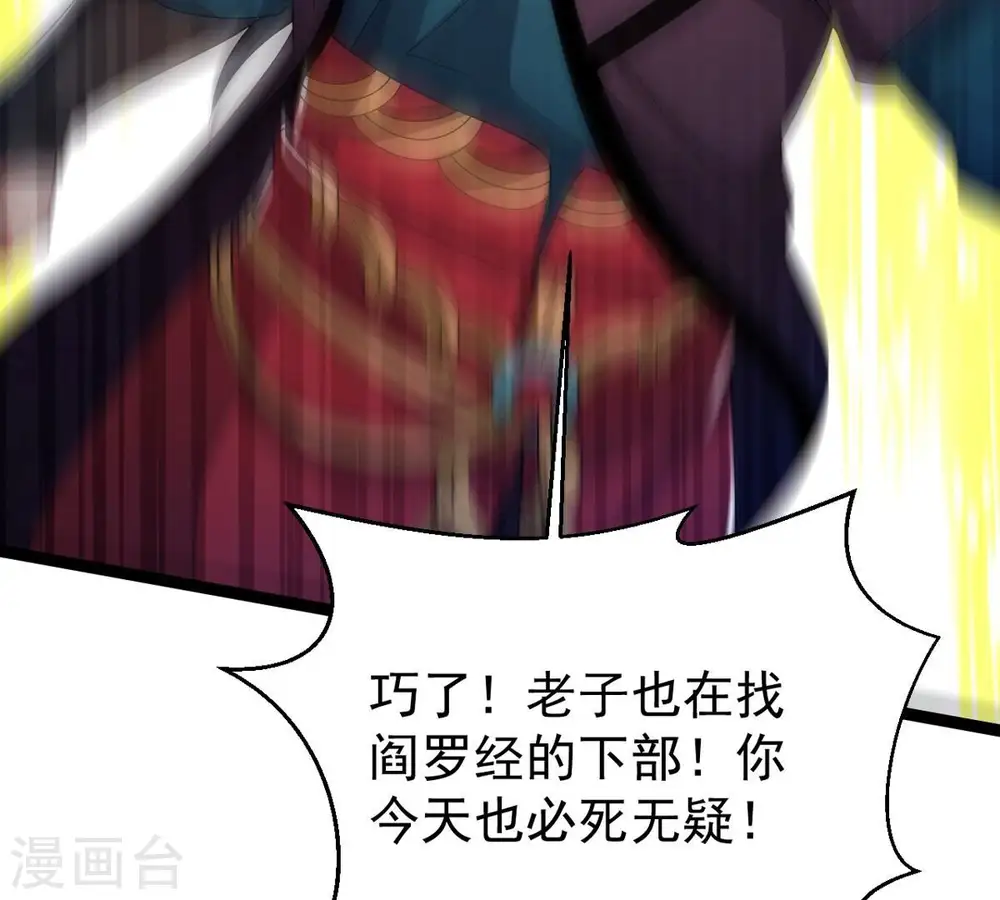 第255话 黑天煞是也！ 第85页