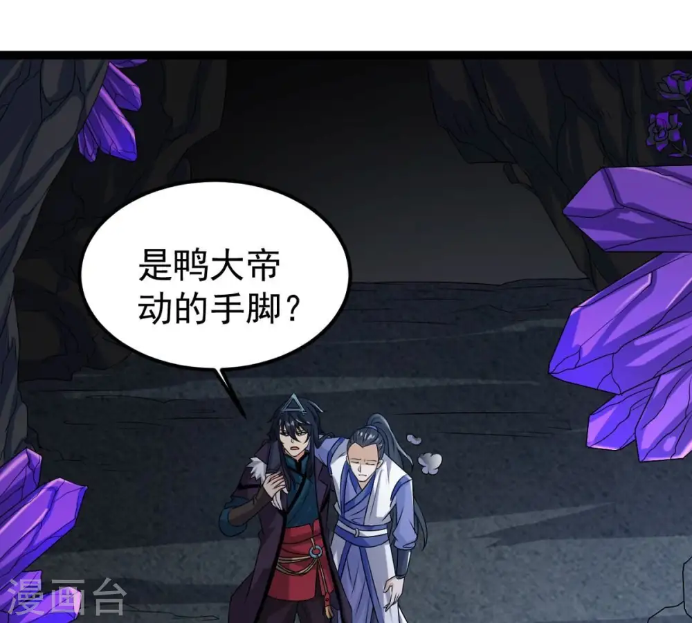 第254话 天损魔盘 第3页