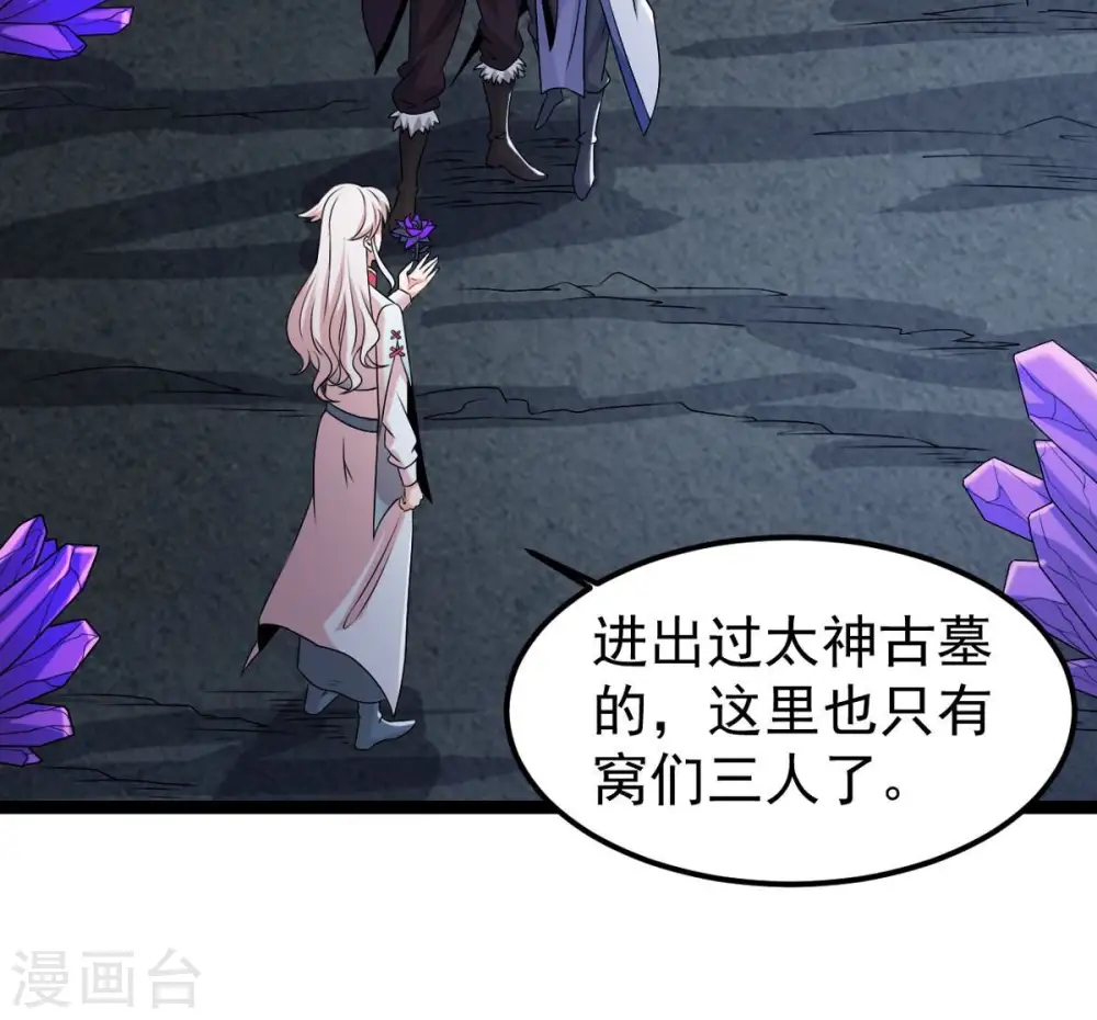 第254话 天损魔盘 第4页