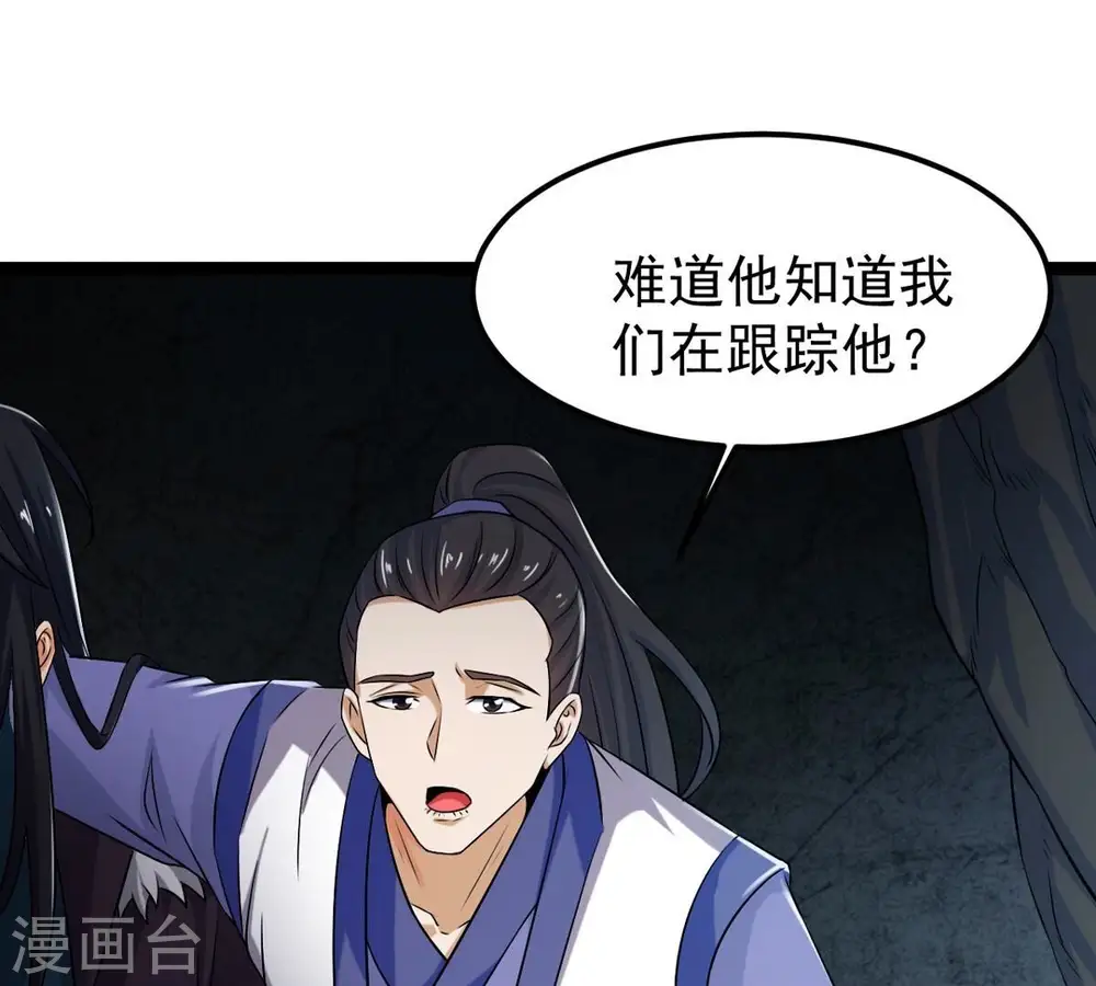 第254话 天损魔盘 第5页