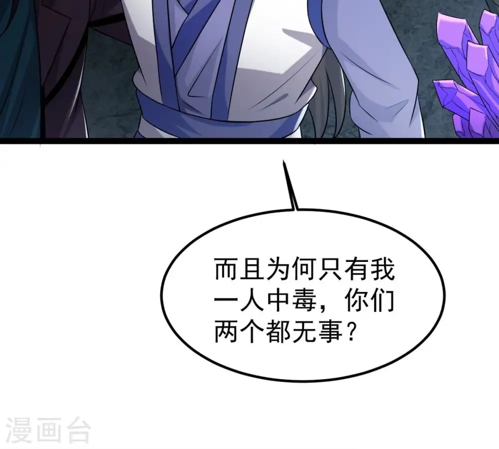 第254话 天损魔盘 第6页