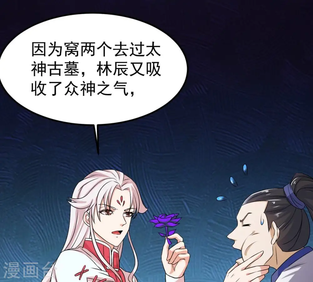 第254话 天损魔盘 第8页