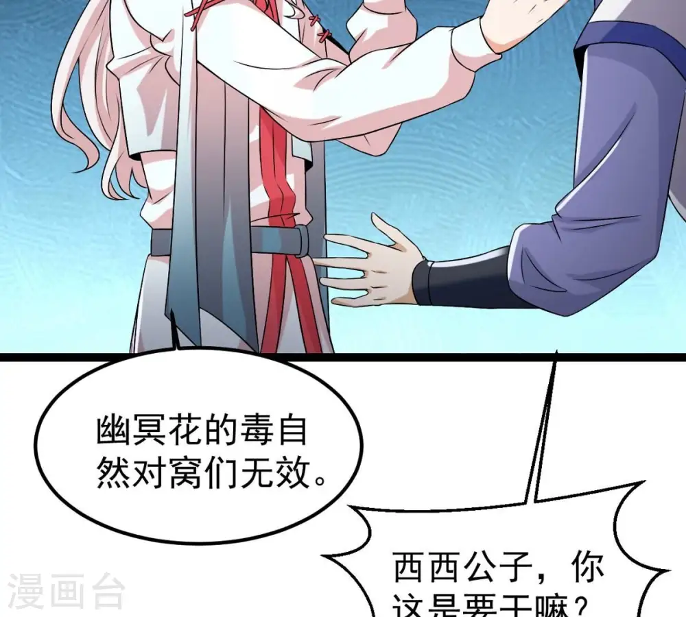 第254话 天损魔盘 第9页