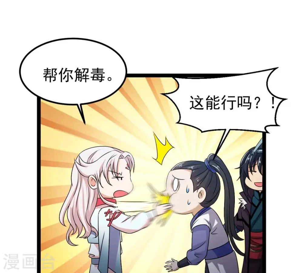 第254话 天损魔盘 第11页