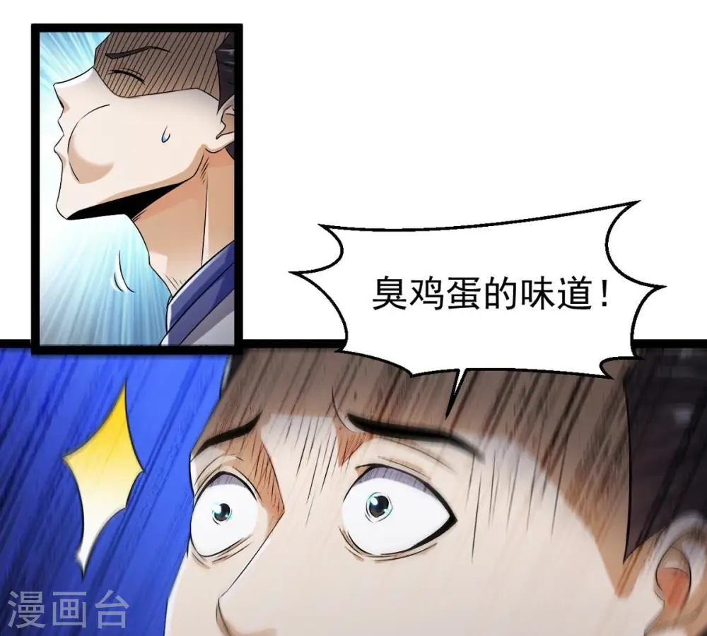 第254话 天损魔盘 第13页