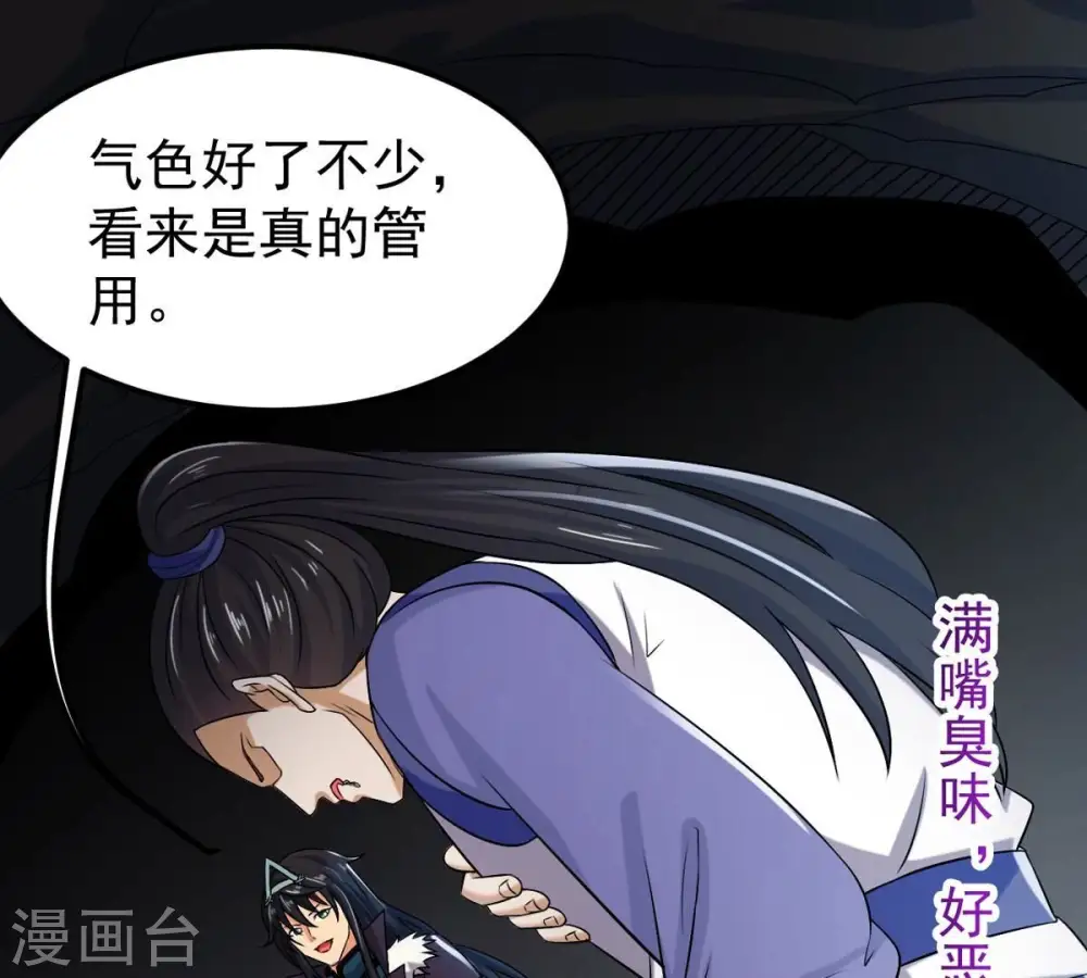 第254话 天损魔盘 第15页