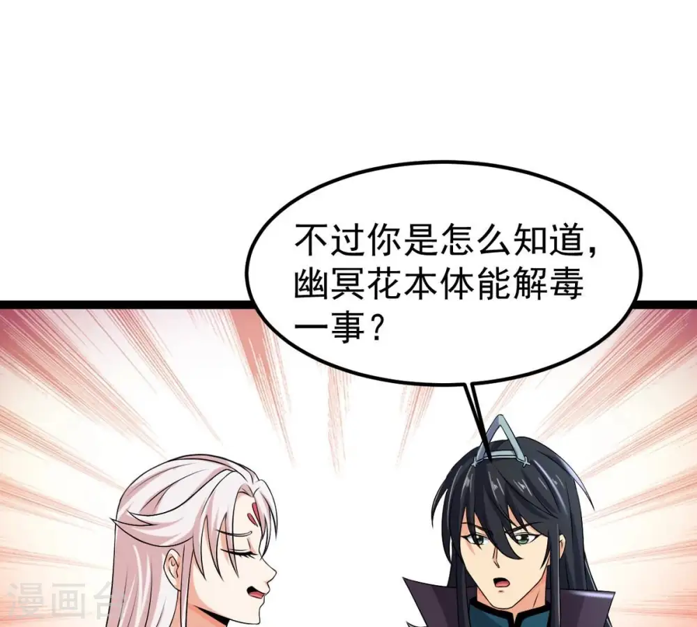 第254话 天损魔盘 第18页