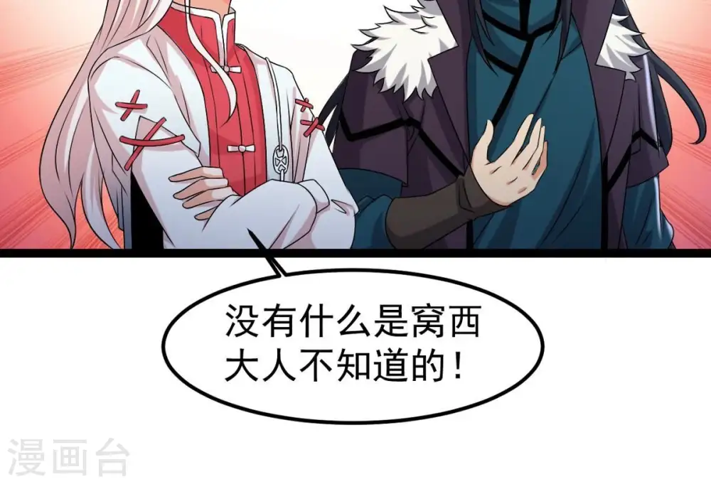 第254话 天损魔盘 第19页