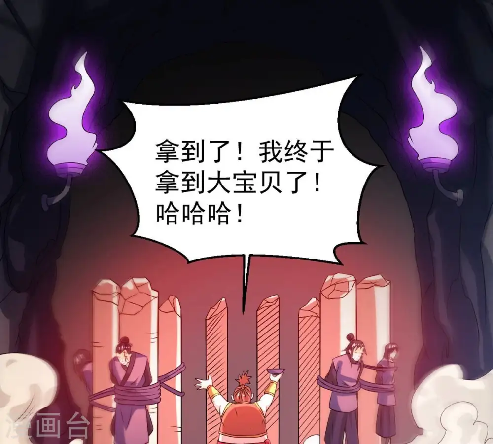 第254话 天损魔盘 第34页