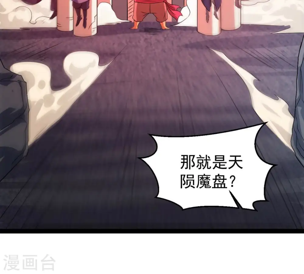 第254话 天损魔盘 第35页