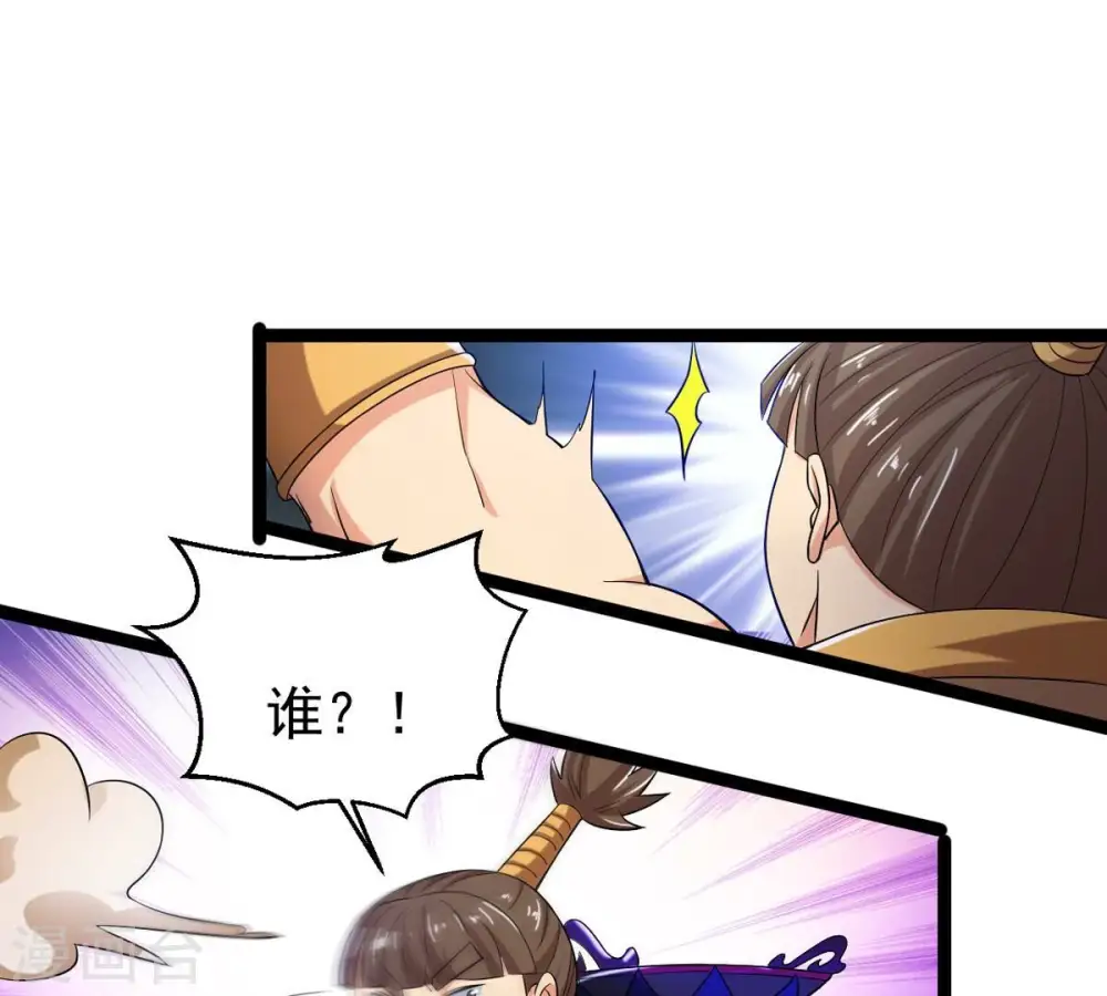 第254话 天损魔盘 第37页