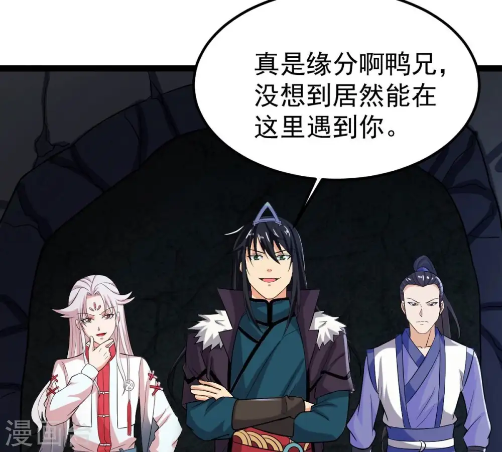 第254话 天损魔盘 第39页