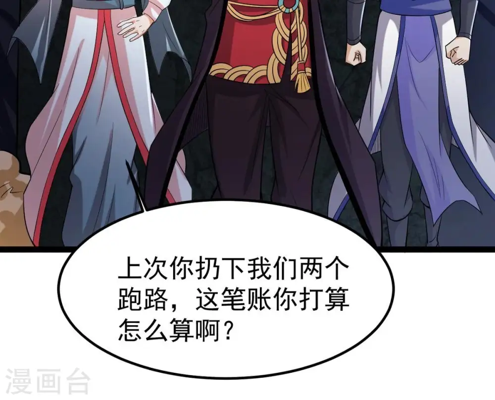 第254话 天损魔盘 第40页